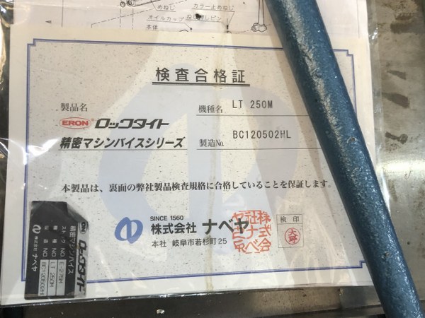 ナベヤ(ERON) ロックタイト精密マシンバイス LT250M