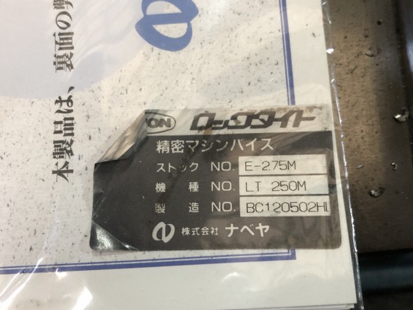 ナベヤ(ERON) ロックタイト精密マシンバイス LT250M
