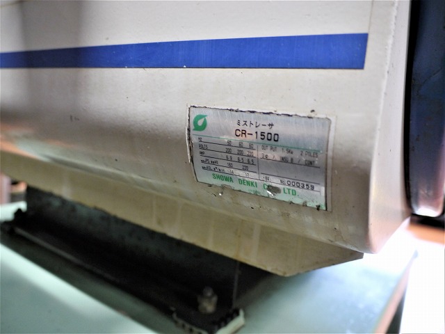 昭和 ミストレーサー CR-1500