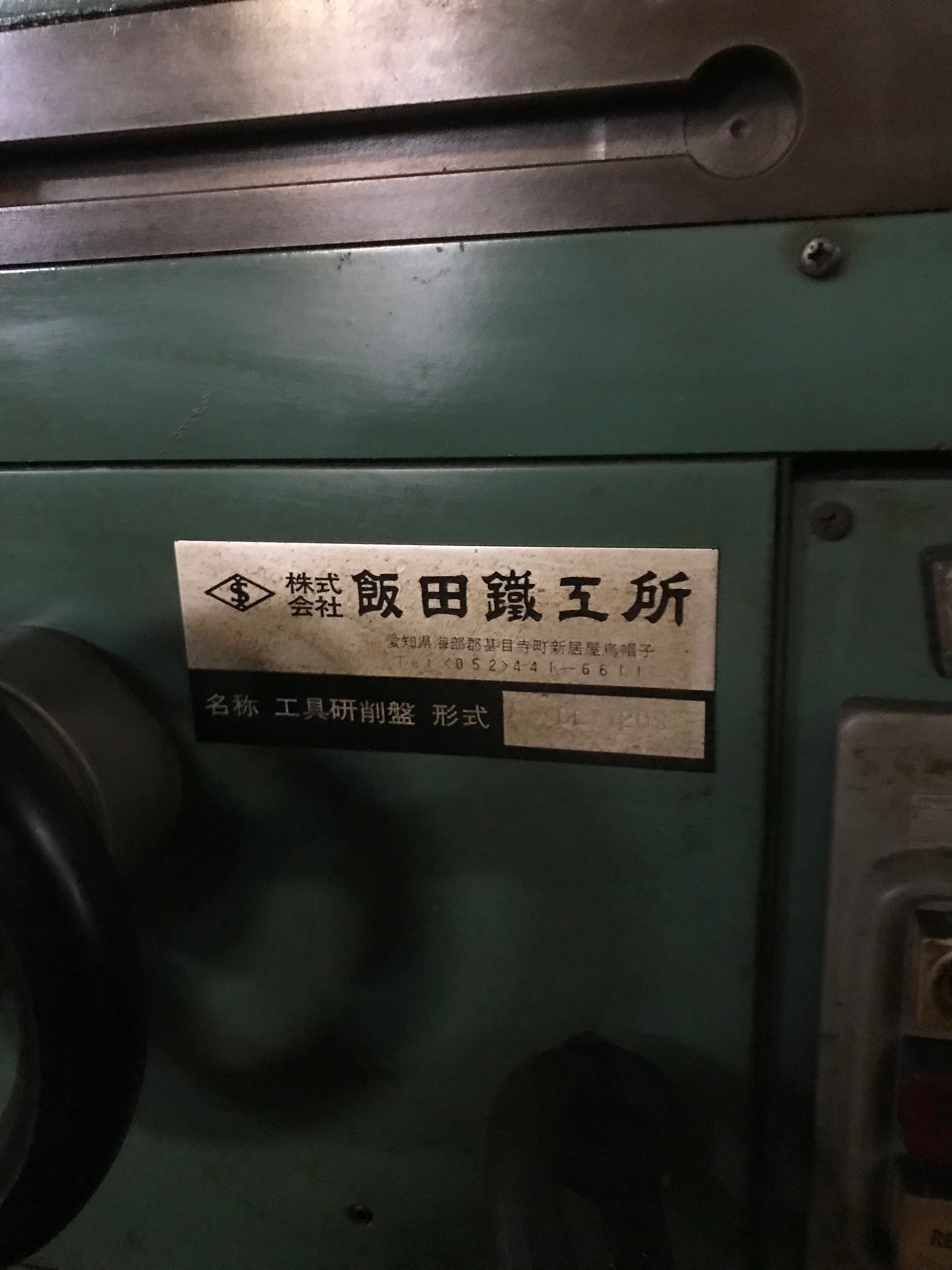 飯田鉄工所 エンドミル研磨 GE120