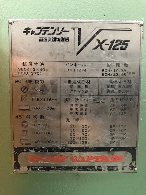 村橋製作所 丸鋸盤(メタルソー) VX125