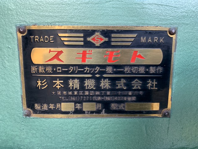 杉本精機 裁断機、断裁機、バッタン機 