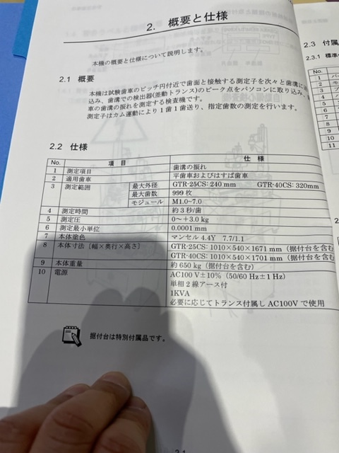 大阪精密 歯車嚙合い試験機 GTR-25CS
