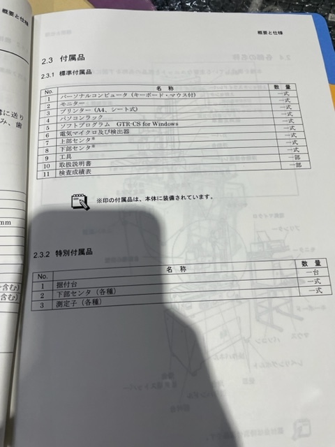 大阪精密 歯車嚙合い試験機 GTR-25CS