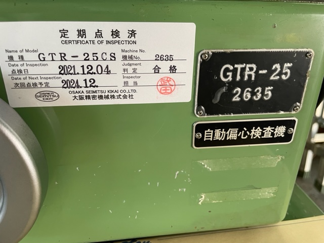 大阪精密 歯車嚙合い試験機 GTR-25CS
