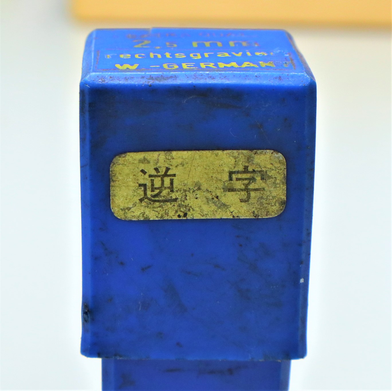 MASUS 刻印セット MASUS ドイツ製　刻印セット　　2.5mm　0～8