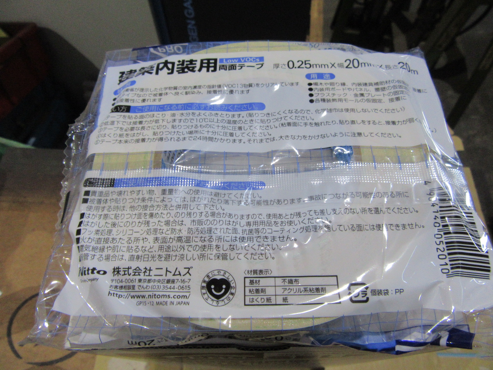 ニトムズ 建築内装用両面テープ G0201
