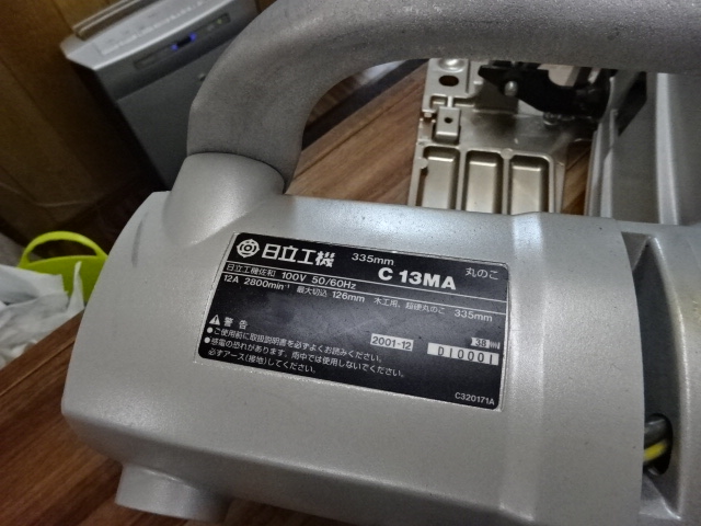 日立工機 ブレーキ付丸のこ C13MA(N)