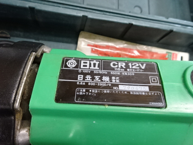 日立工機 電子セーバーソー CR12V