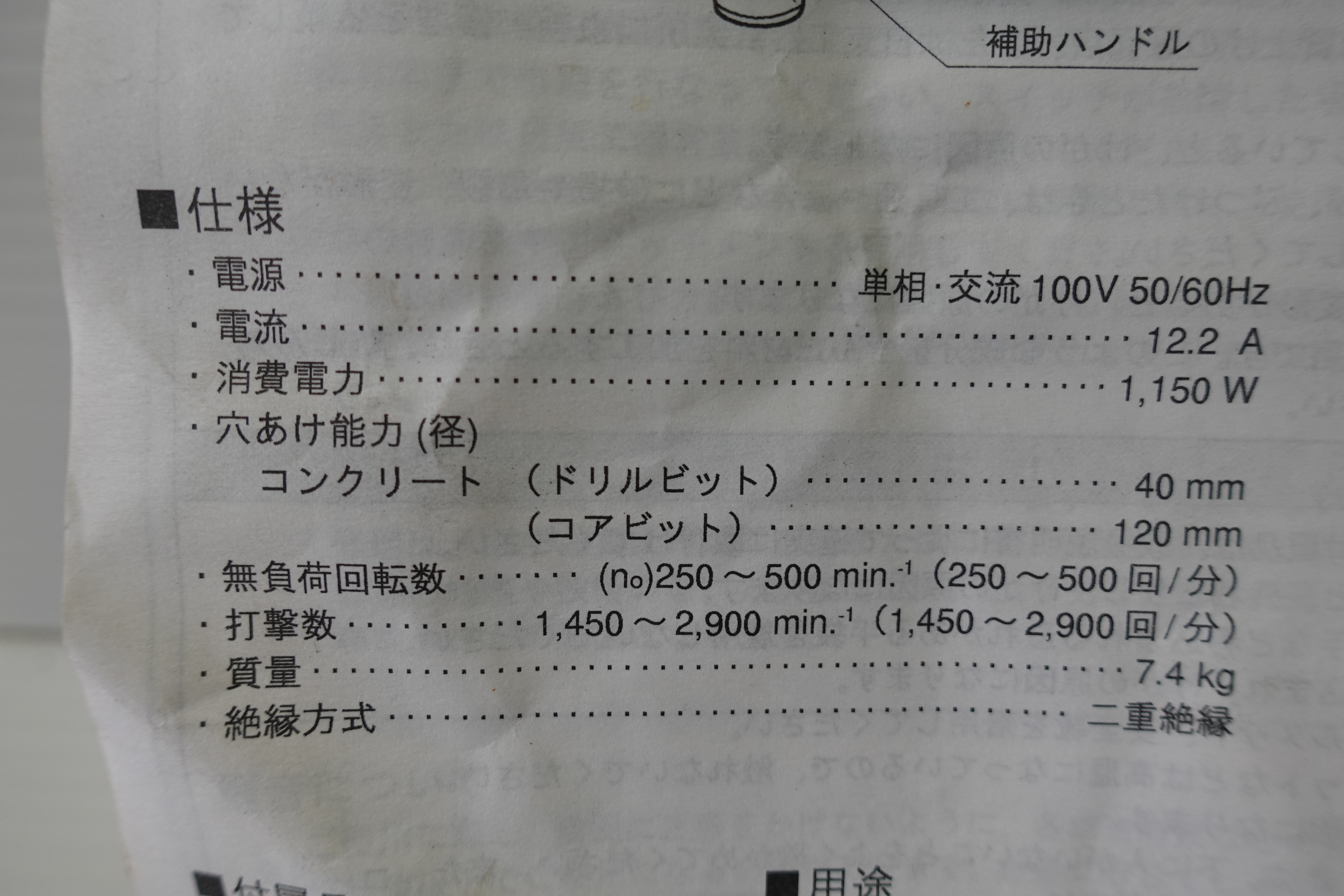 日東工器 ハンマードリル EHD-4000