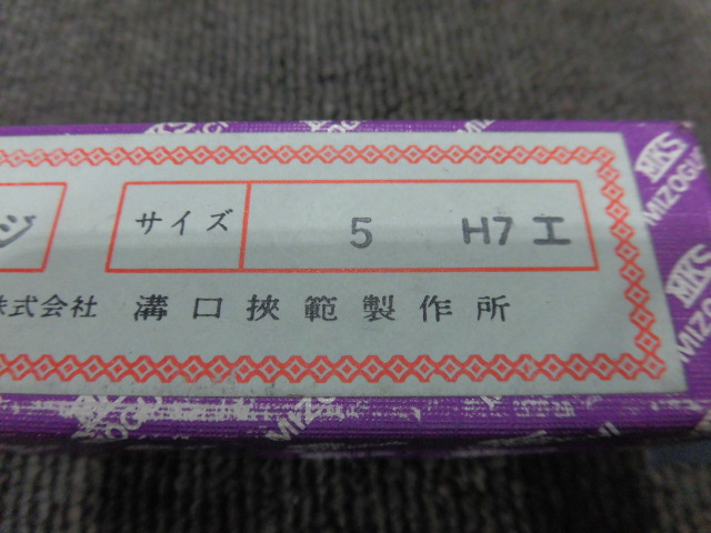 MKS｜溝口挾範 栓ゲージ 5H7