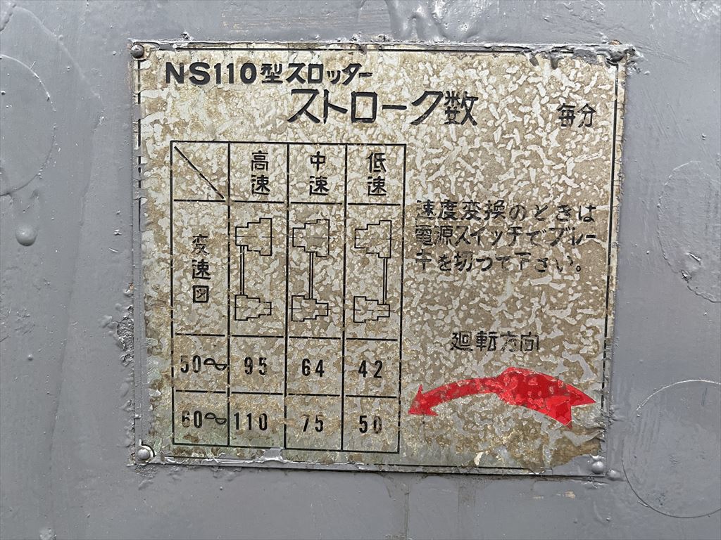 中坊 スロッター NSP-110