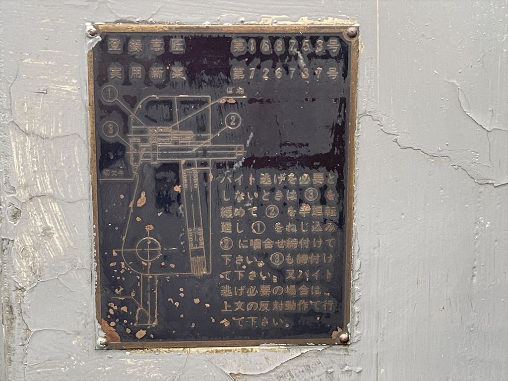 中坊 スロッター NSP-110