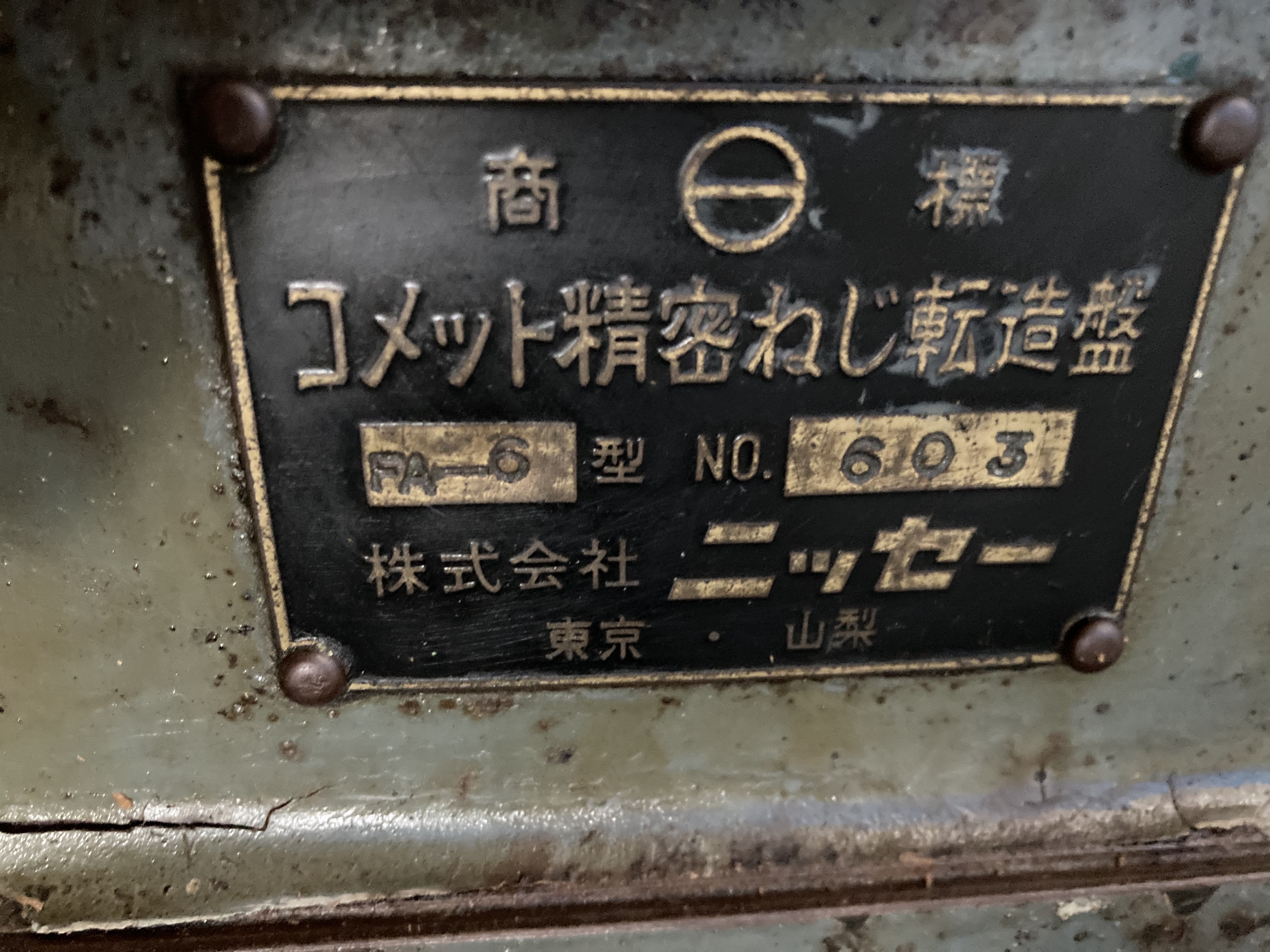 ニッセー 転造盤 FA-6