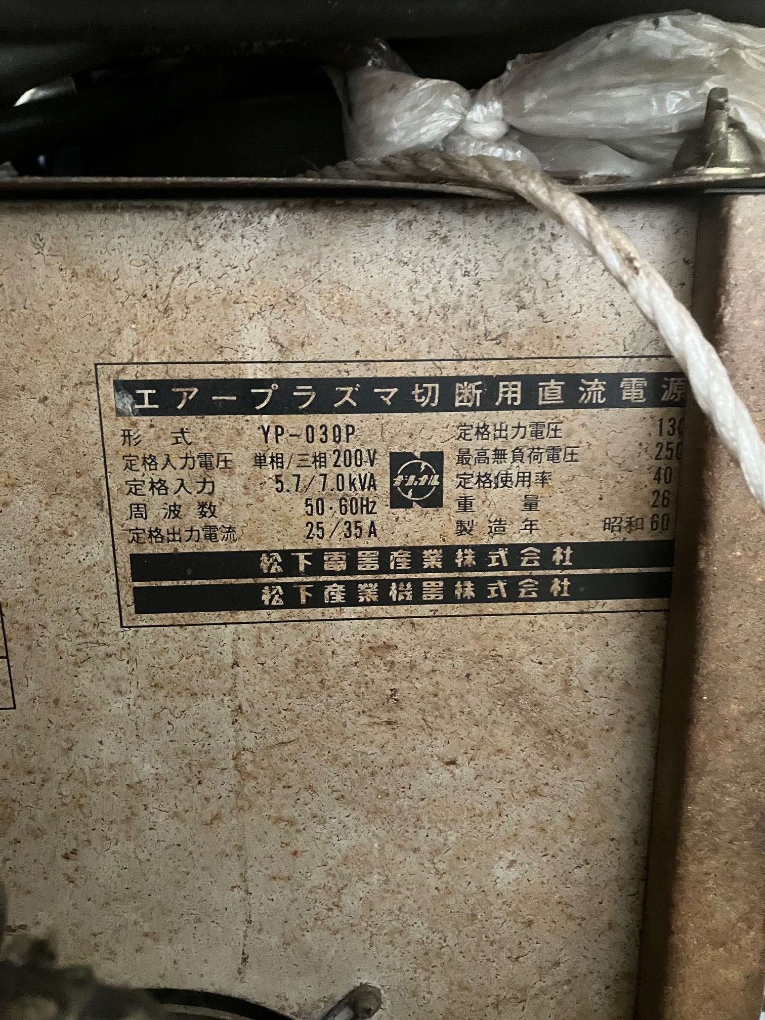 松下 エアープラズマ切断機 YP-030P