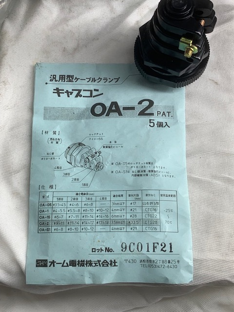 オーム電機 キャプコン OA-2