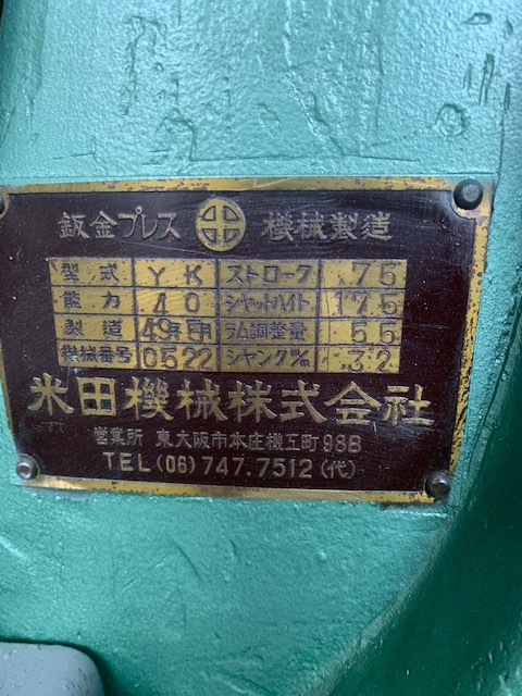 米田機械 40Tプレス YK