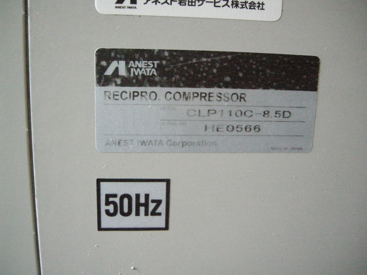 アネスト岩田 11kWエアーコンプレッサー CLP110C-8.5D