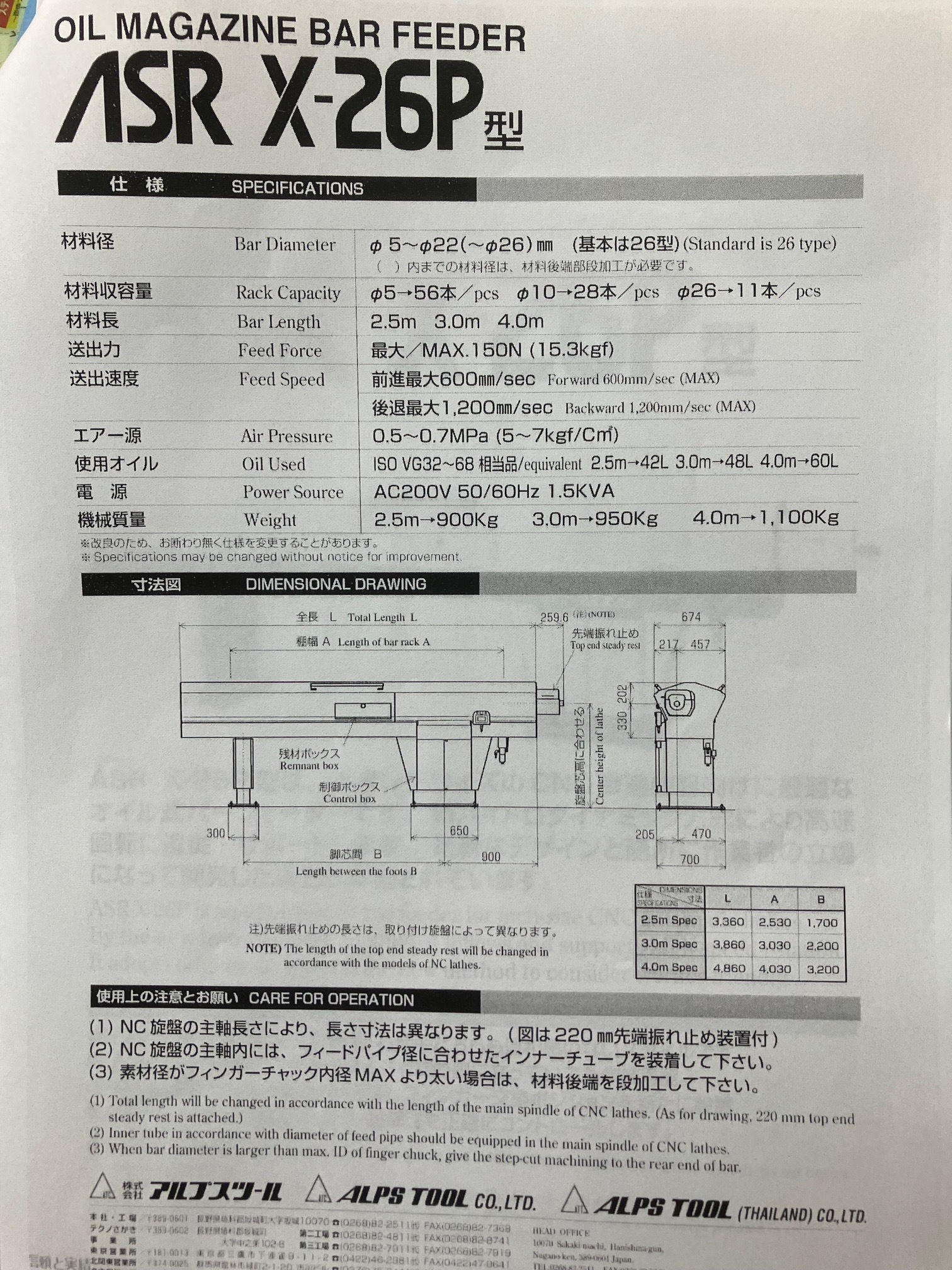 アルプスツール オイル式オートバーフィーダー ASR　X26P