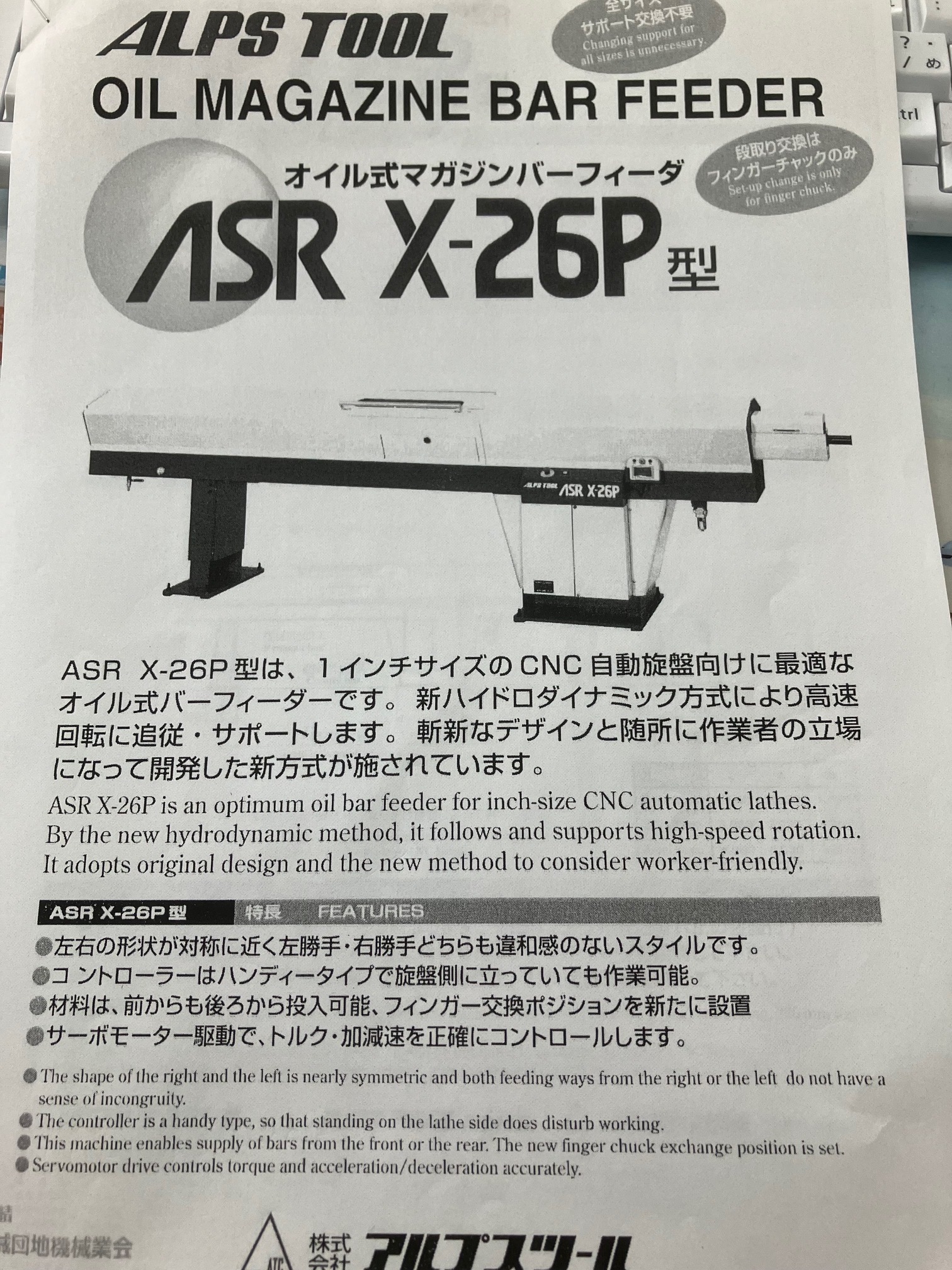 アルプスツール オイル式オートバーフィーダー ASR　X26P