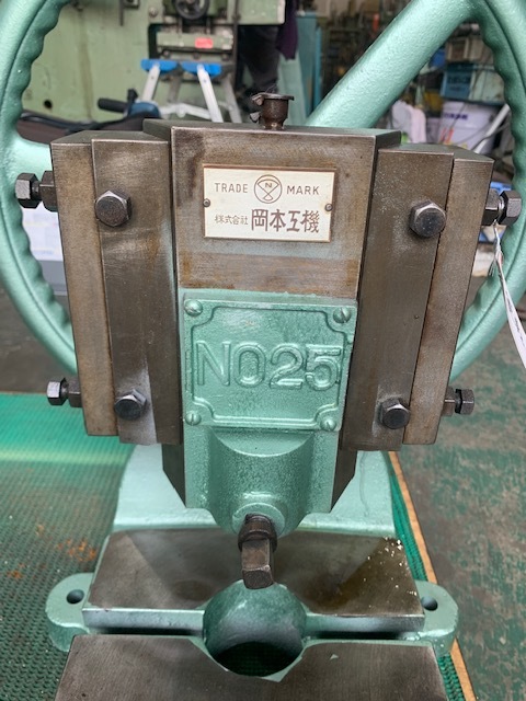 岡本工機 エキセンプレス NO.25