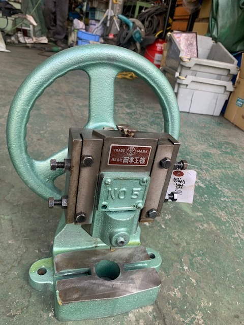 岡本工機 エキセンプレス NO.5