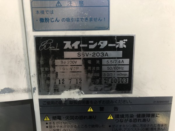 スイデン スイーンターボ （誘導電動機/業務用掃除機） SSV-203A