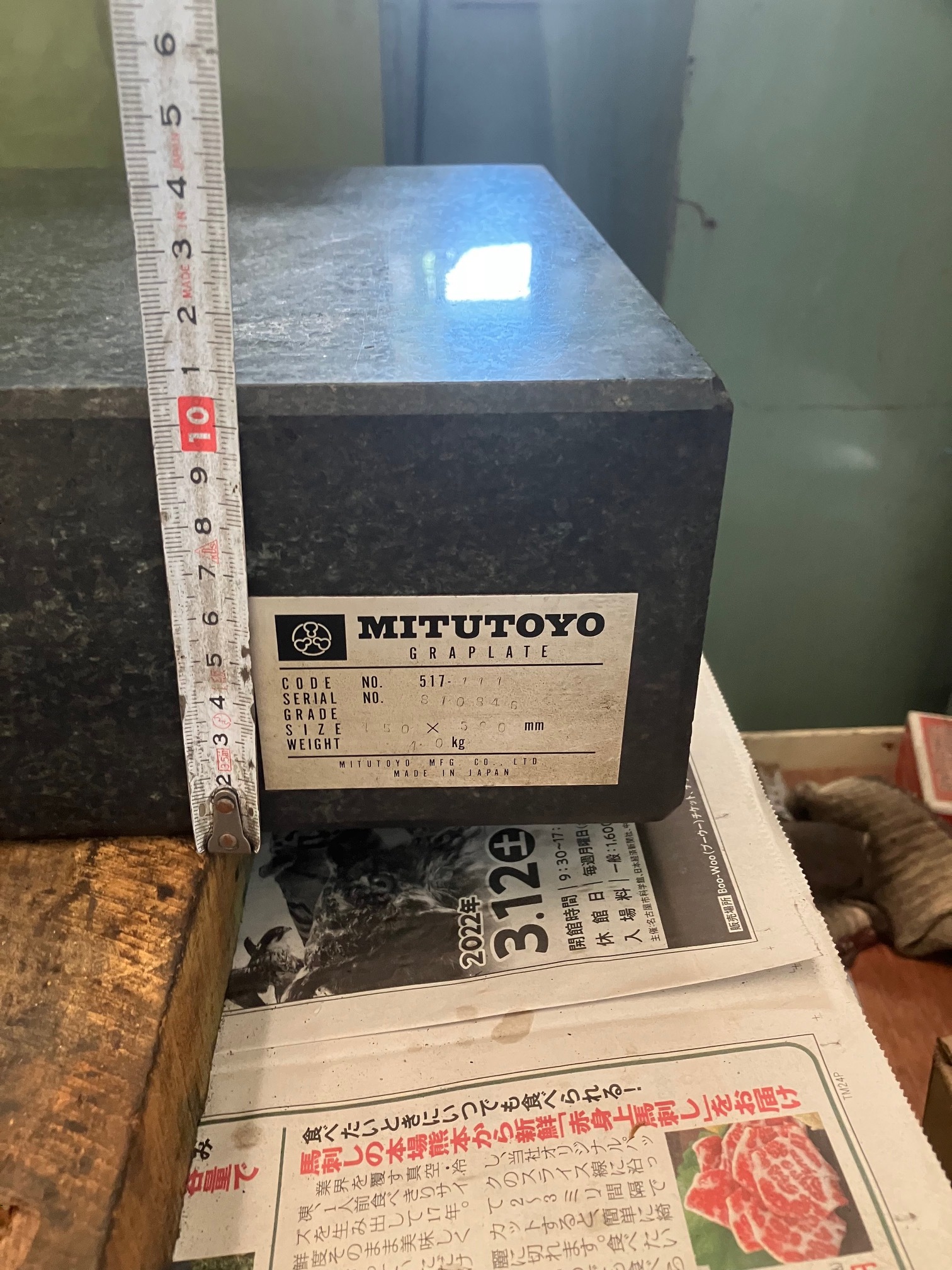ミツトヨ 石定盤 