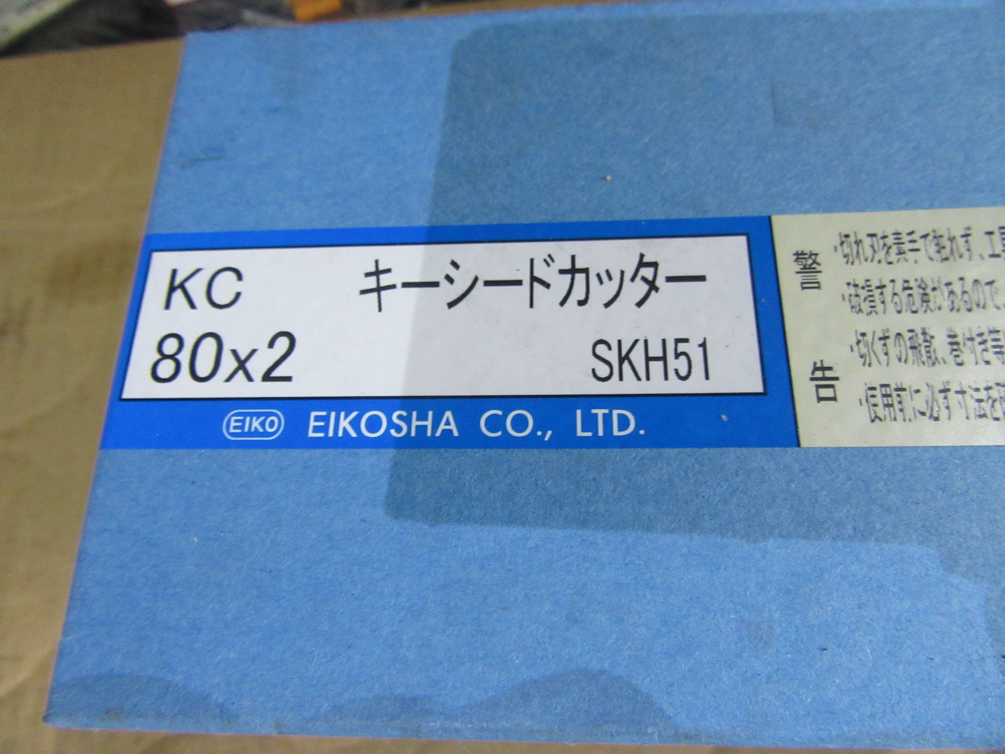栄工舎/EIKOSHA キーシードカッター KC80X2(SKH51)
