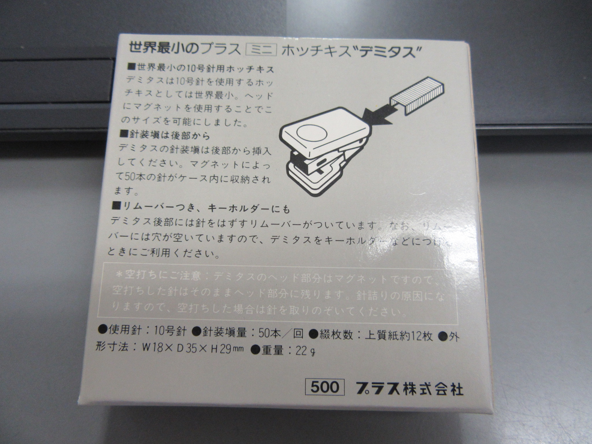 デミタス　demitasse 世界最小 ミニ ホッチキス 30-200