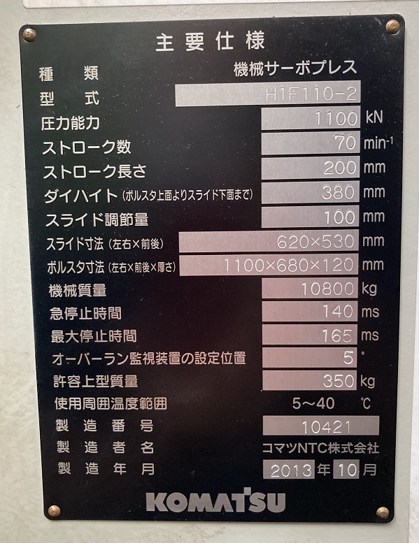 コマツ サーボプレス H1F110-2