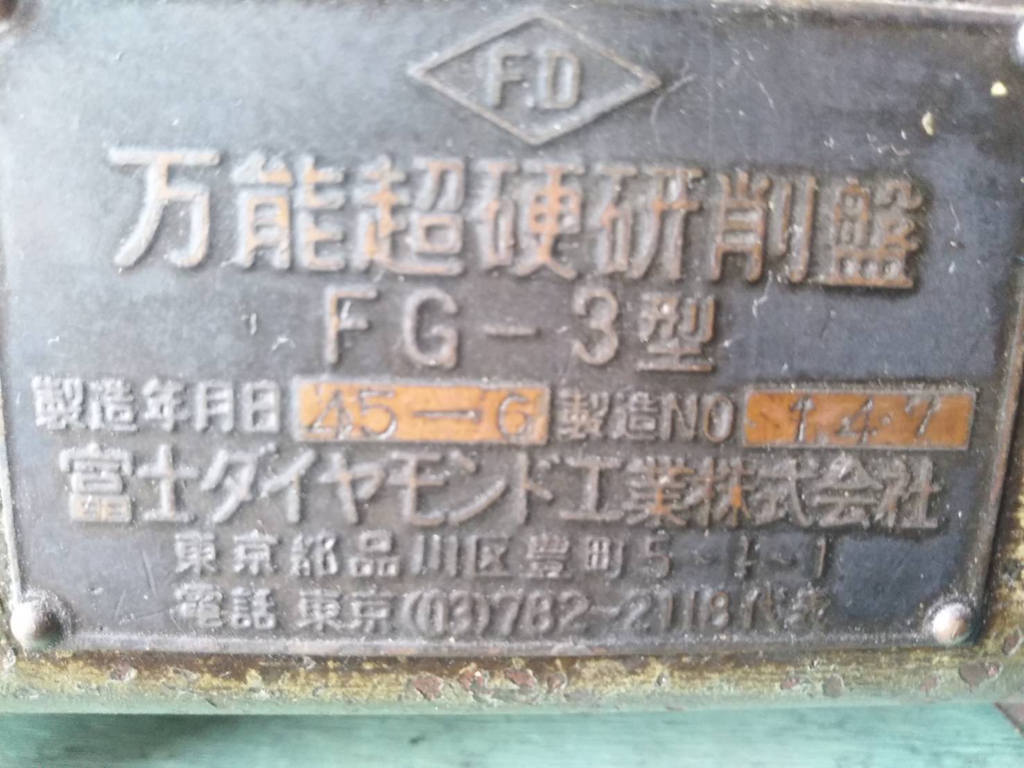 富士ダイヤモンド工業 万能超硬研削盤 FG-3