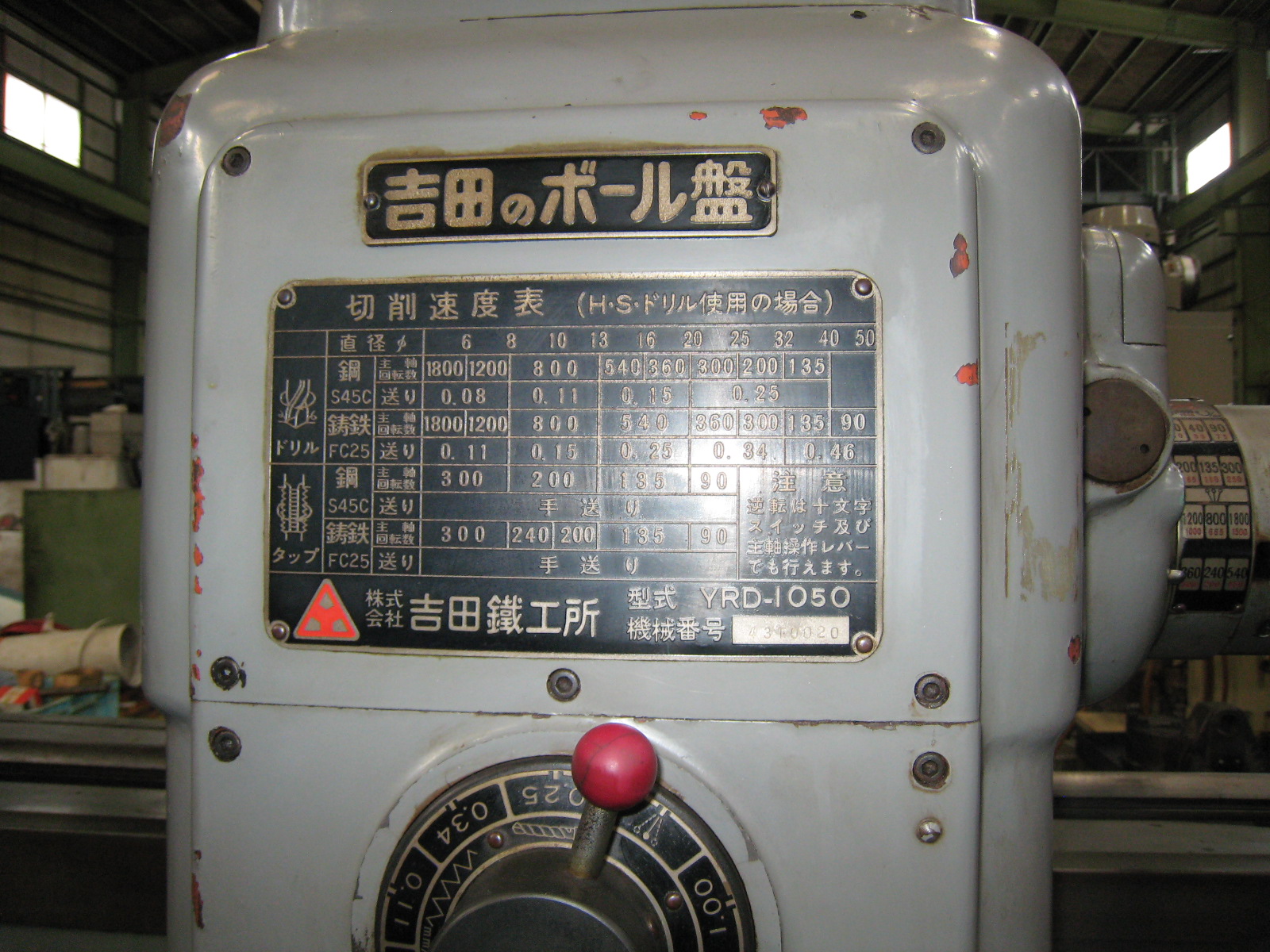 吉田鐵工所 ラジアルボール盤 YRD-1050