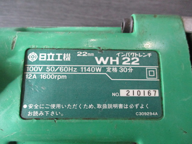 日立工機 インパクトレンチ WH22