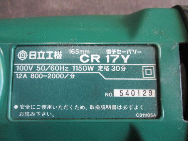 日立工機 電子セーバーソー CR17Y