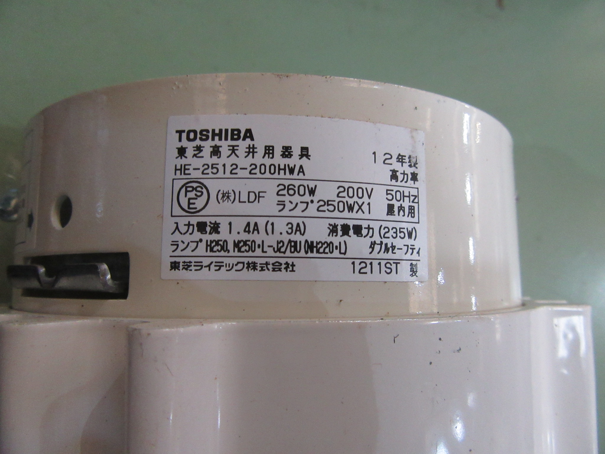東芝 TOSHIBA 灯用バラスト HE-2512-200HWA