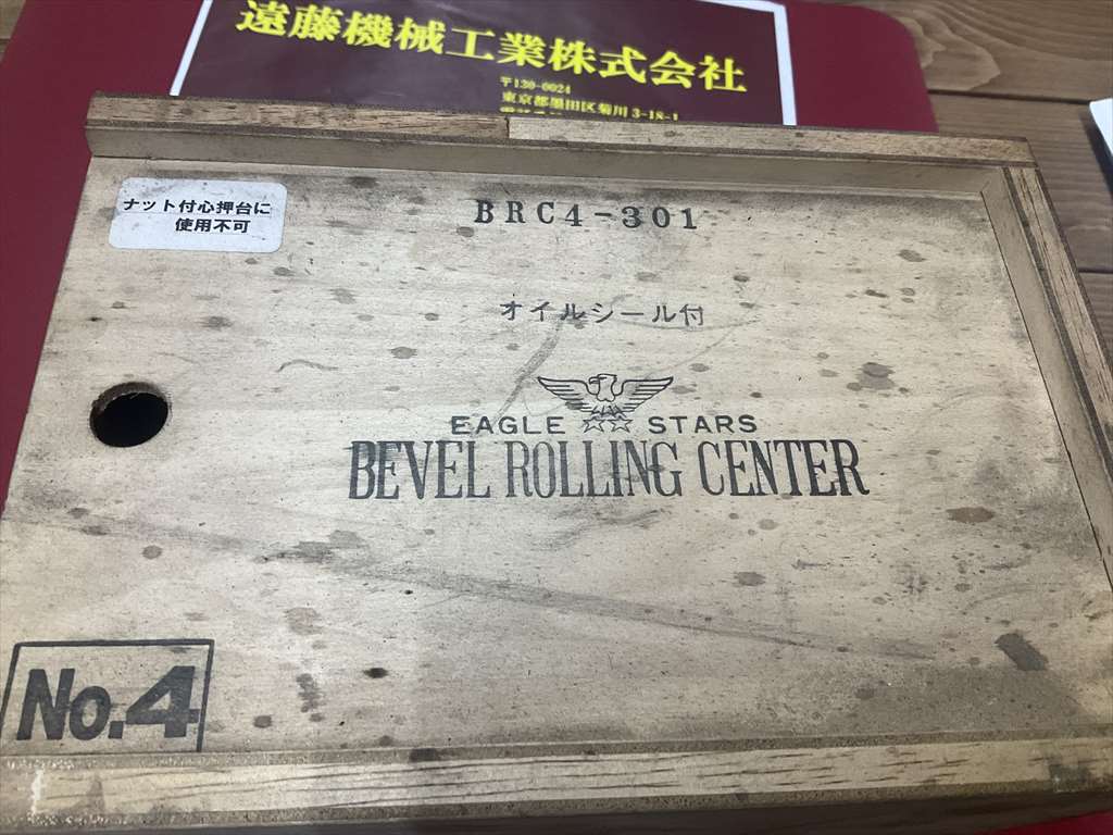 二村機器,EAGLE STARS, 傘型回転センター NO,4　T1203