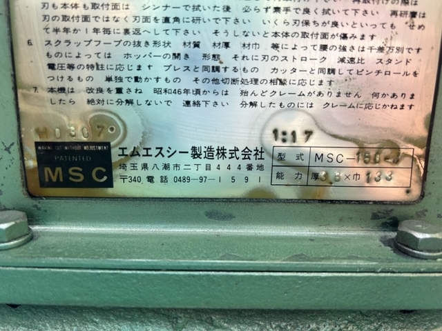 MSC スクラップカッター MSC-150J