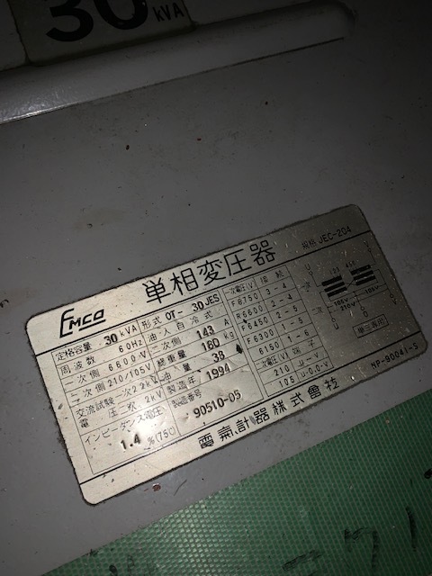 河村電器 キュービクル PF-S