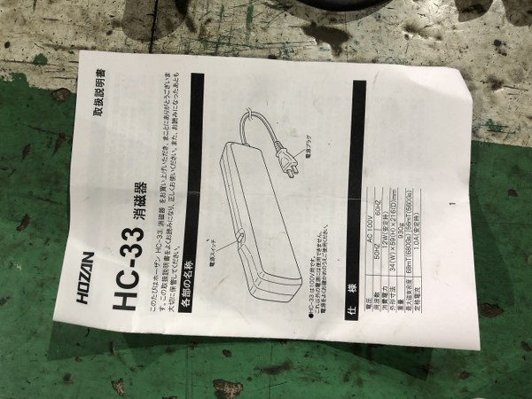 Hozan tool/ホーザン 消磁器 HC-33