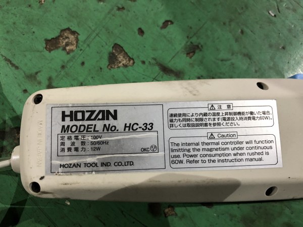Hozan tool/ホーザン 消磁器 HC-33