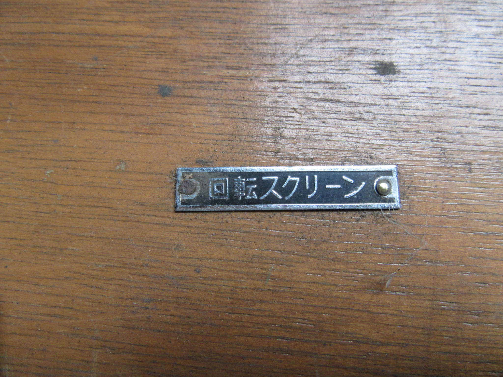 東京光学/Tokyo kogaku 回転スクリーン 
