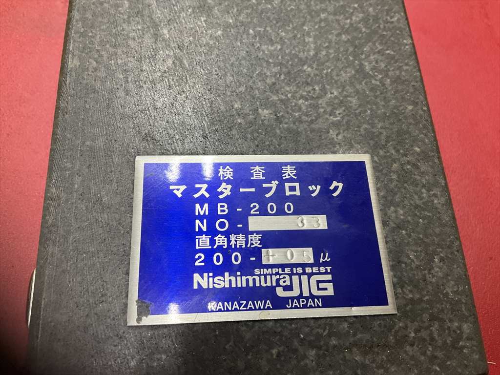 Nishimura　JIG 石製マスターブロック 石製マスターブロック200×100×50mm　一部欠けあり　MB-200