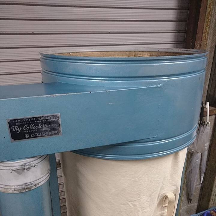 ムラコシ 集塵機 MY-150X