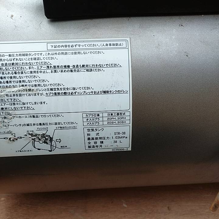 日立 エアータンク STR-38
