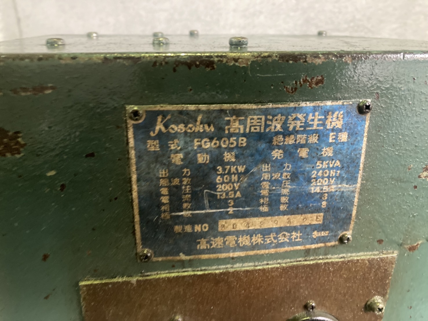 高速電機 高周波発生機 FG605B