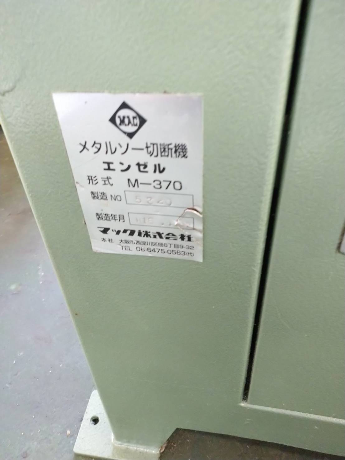 マック 丸鋸盤(メタルソー) M-370