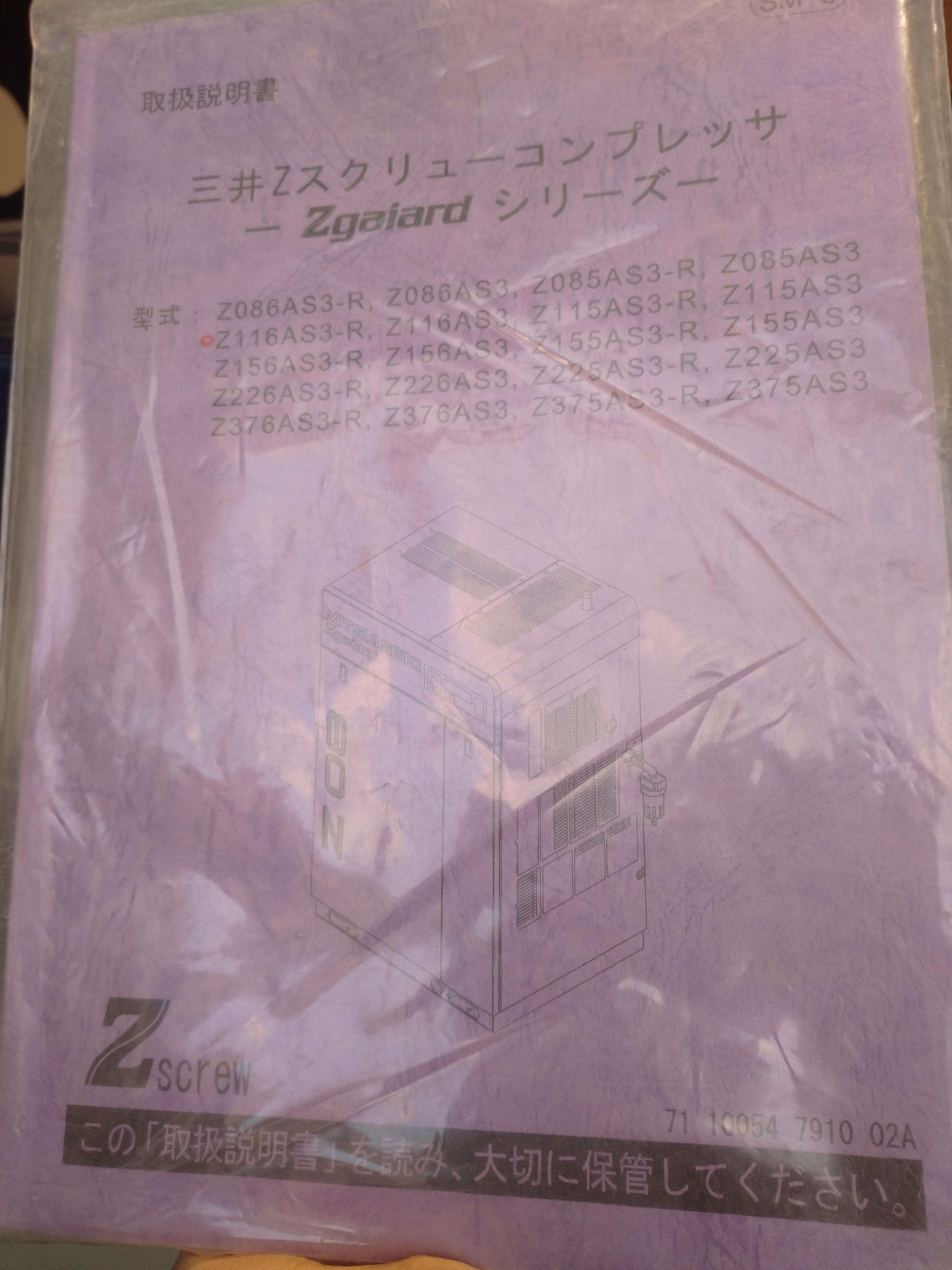 三井精機 11kWエアーコンプレッサー Z116AS3-R