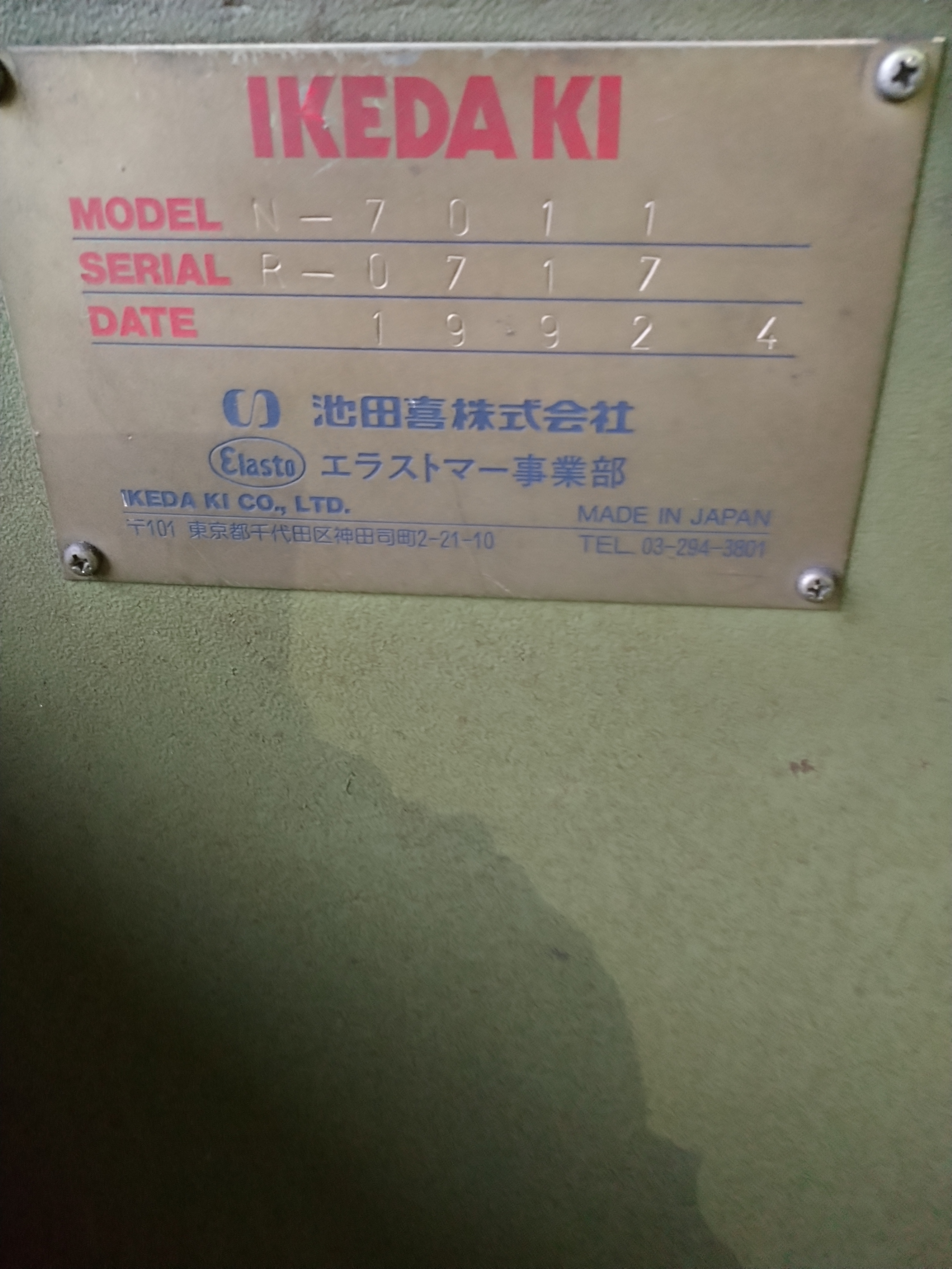 池田喜 ローリングマシン N-7011
