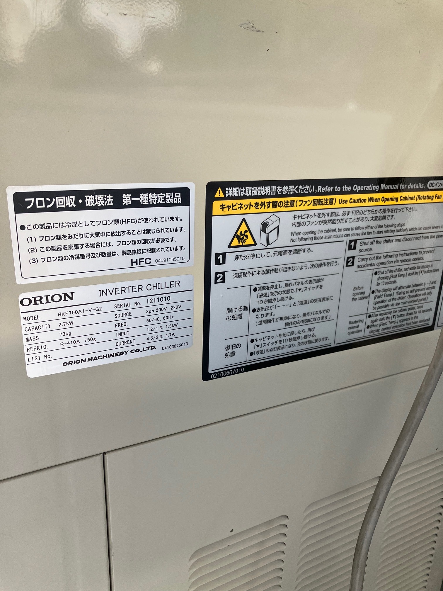オリオン チラー RKE750A1-V